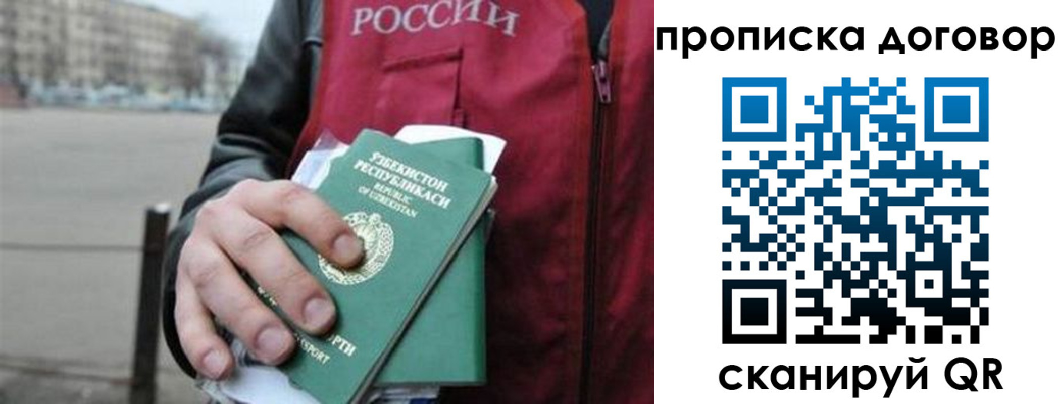 прописка 2025 в Краснослободске