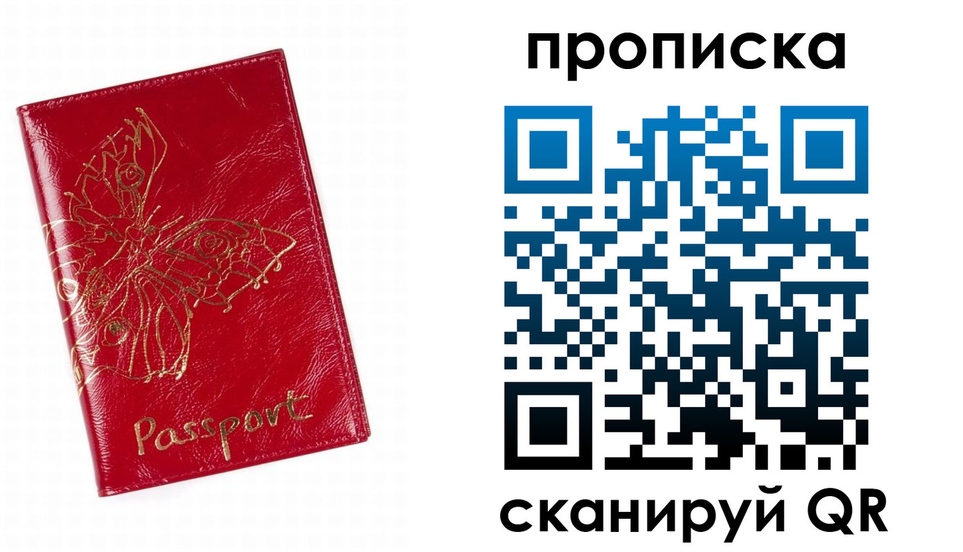 прописка поиск в Краснослободске