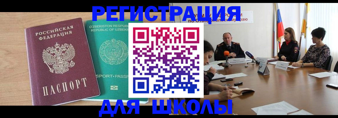 прописка ребенка в Краснослободске
