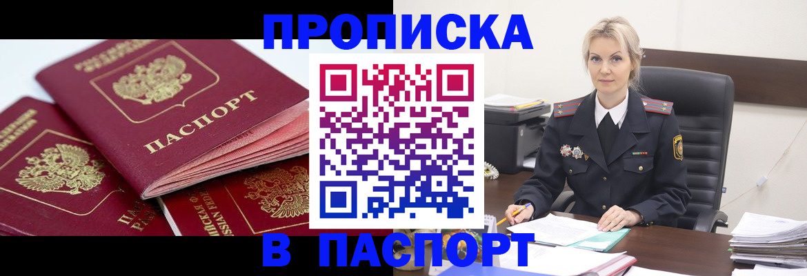 прописка для школы в Краснослободске