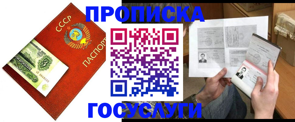 временная регистрация купить в Краснослободске