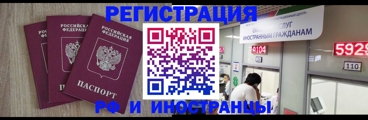 временная регистрация для школы в Краснослободске
