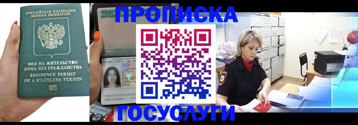 прописка поиск в Краснослободске